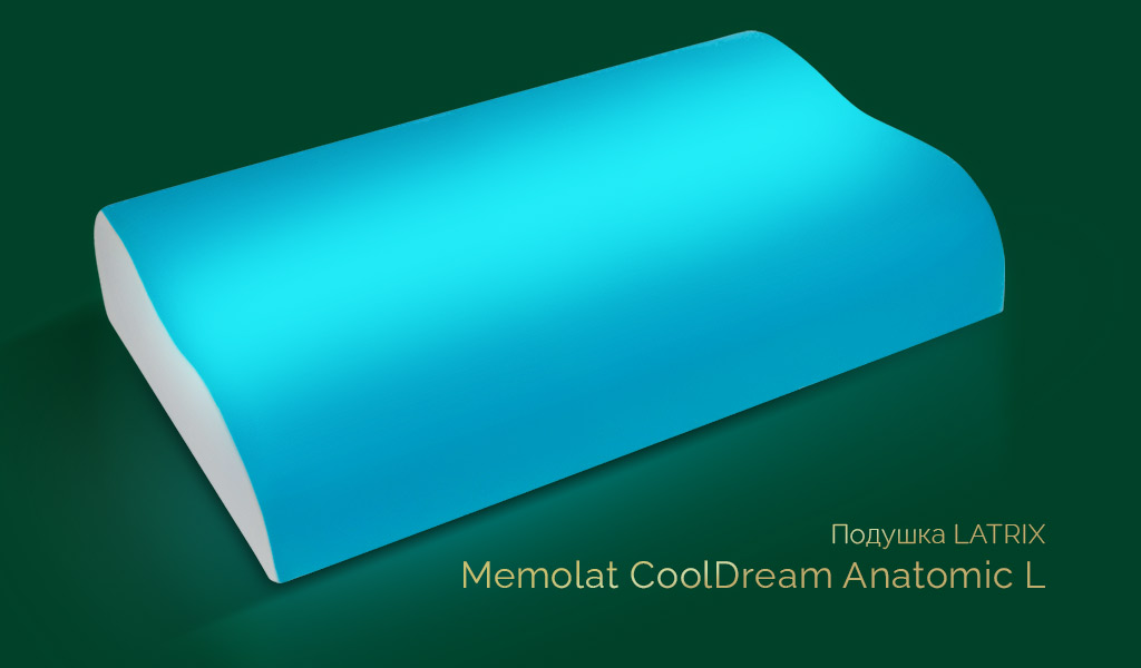 Анатомическая подушка Latrix Memolat CoolDream Anatomic