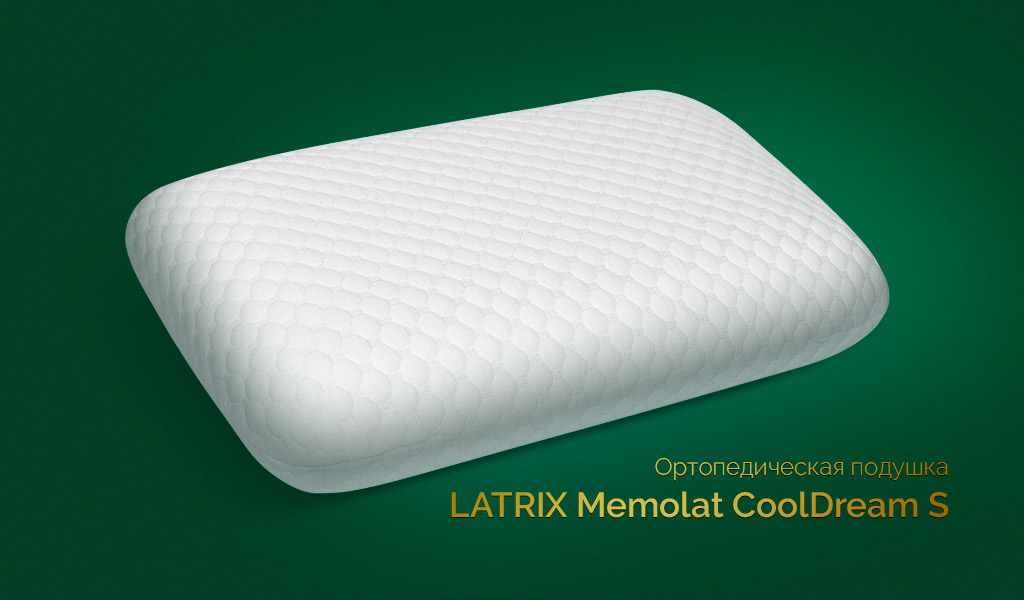 Ортопедическая подушка LATRIX Memolat CoolDream S